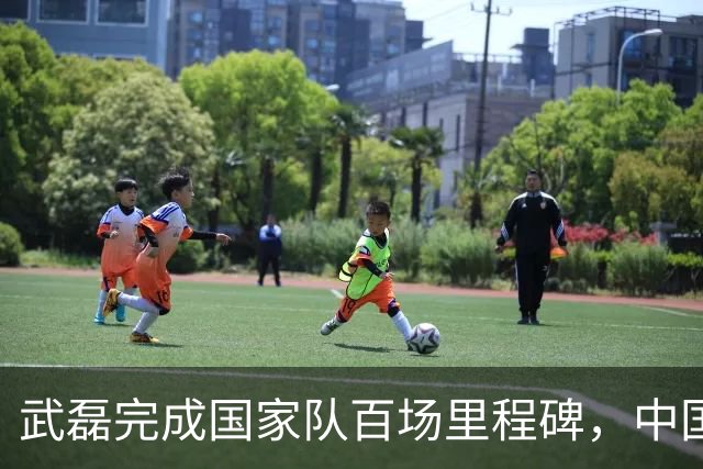 武磊完成国家队百场里程碑，中国男足友谊赛2-1小胜新加坡