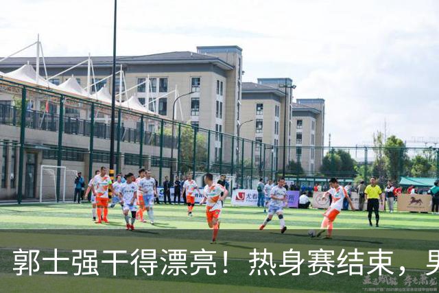 郭士强干得漂亮！热身赛结束，男篮宣布5人离队，胡明轩令人意外
