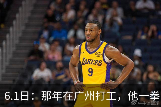 6.1日：那年在广州打工，他一拳只用了五成力，对方却意外受伤