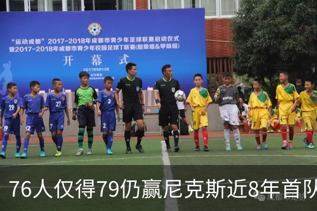 76人仅得79仍赢尼克斯近8年首队 篮网大胜骑士
